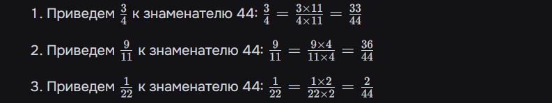 Шаг 2: Приведение дробей к общему знаменателю