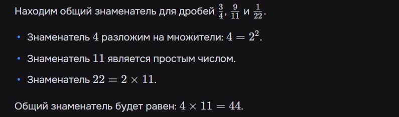 Шаг 1: Приведение дробей к общему знаменателю